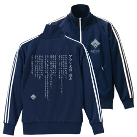 コスパ この素晴らしい世界に祝福を！2 アクシズ教 ジャージ NAVY×WHITE