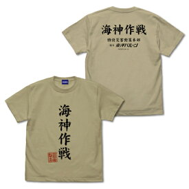 【送料無料対象商品】コスパ ゴジラ-1.0 海神（わだつみ）作戦 Tシャツ SAND KHAKI 【ネコポス/ゆうパケット対応】【6月発売予定 予約商品】