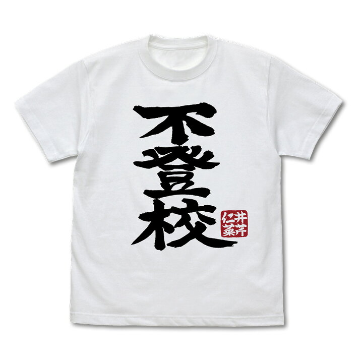 楽天市場】【送料無料対象商品】コスパ ガールズバンドクライ 井芹仁菜 