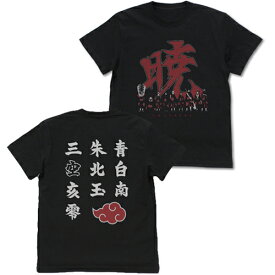 【送料無料対象商品】コスパ NARUTO-ナルト- 疾風伝 “暁” Tシャツ BLACK【ネコポス/ゆうパケット対応】【7月再販予定 予約商品】