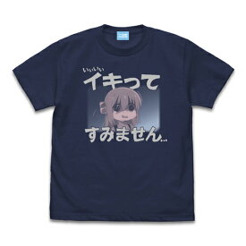 【送料無料対象商品】コスパ ぼっち・ざ・ろっく！ イキってすみません Tシャツ INDIGO【ネコポス/ゆうパケット対応】