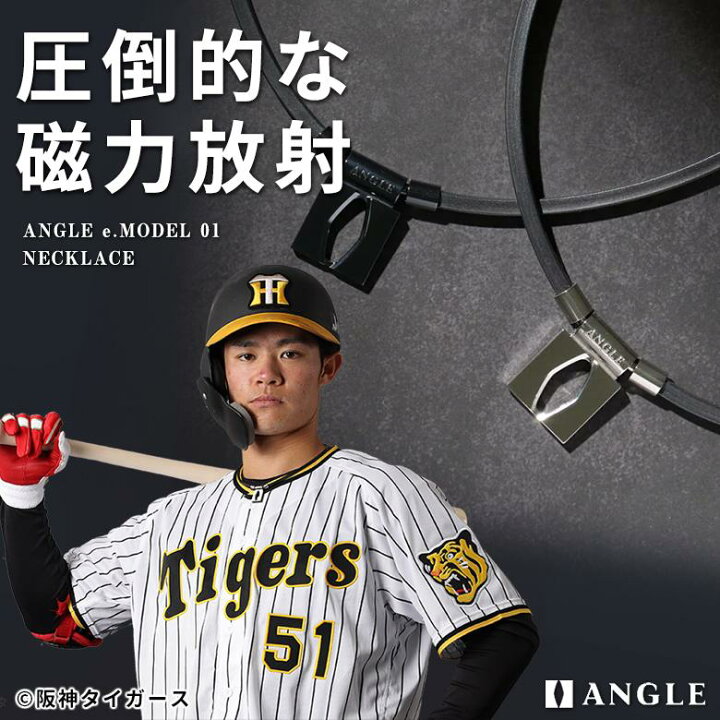 楽天市場】【WBC代表選手着用】ANGLE アングル e.モデル01 磁気 