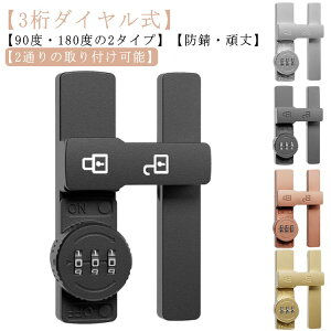 金具 引き戸 鍵 180度 後付け 補助錠 開き戸 亜鉛合金 補助鍵 90度 ドアロック 観音開き戸 室内ドア 鍵 防犯 補助鍵