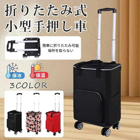 ショッピングカート 4輪 キャリーカート 折り畳み 保温 保冷 大容量 買い物カート おしゃれ 軽量 洗濯可能 耐荷重40kg ショッピングバッグ
