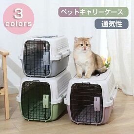 猫用キャリーコンテナ 犬 猫 小型犬 小動物 ペット キャリーケース ハードキャリー おしゃれ ペットグッズ コンテナ 犬用品 キャリーバッグ 天窓付き
