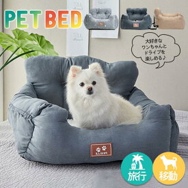 ドライブボックス ペットベッド ペットドライブ ドライブシート 車用 家用 犬用品 猫 ペットグッズ 小型犬 お出かけ 車に乗せる 飛び出し防止