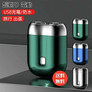 メンズシェーバー シェーバー USB充電 髭剃り 電気シェーバー コンパクト ポータブル 旅行用シェーバー 電動 ひげ剃り ひげそり ヒゲ剃り ヒゲそり 防水 送料無料 シェーバ スリム 薄型 お洒