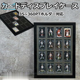 カードディスプレイケース 壁掛け 展示ケーストレーディングカード保護ケース カード収納 トレーディングカード トレカ 35PT~360PTホルダー対応可能