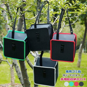 車用 ゴミ箱 吊り下げ 簡易 ダスト ボックス 収納 バッグ | 小物 ホルダー ヘッドレスト 倒れない ごみ箱 おしゃれ シート コンパクト グッズ