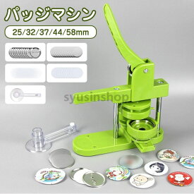 缶バッチマシーン 缶バッジマシン25/32/37/44/58mm 100個 材料付き 製作キット おしゃれ かわいい パーツ缶バッジマシン 缶バッジマシーン 缶バッジ 缶バッチ キット マシーン 製作キット おしゃれ かわいい