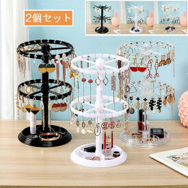 アクセサリースタンド 小物収納 回転します ジュエリー収納ボックス アクセサリー スタンド ネックレス スタンド ピアス スタンド ピアス収納 ジュエリースタンド ネックレススタンド イヤリングスタンド