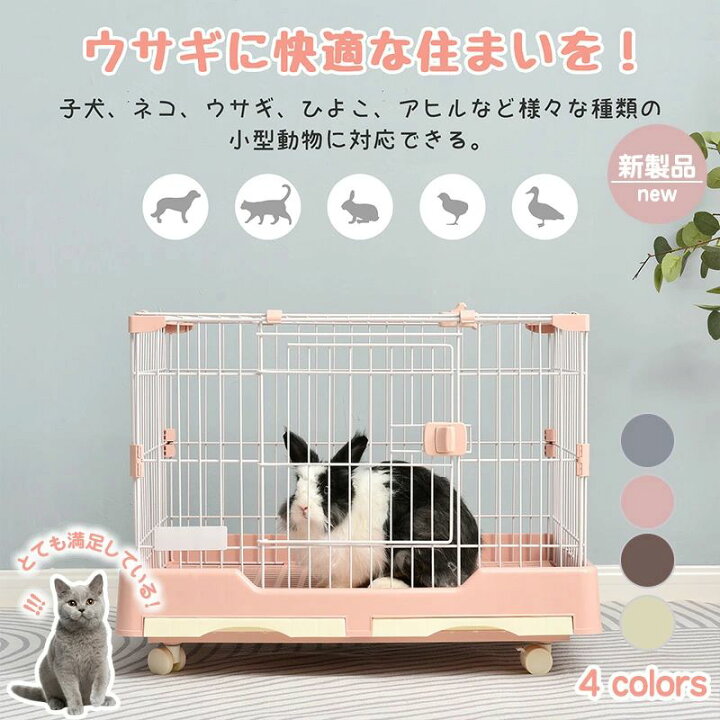 楽天市場】ウサギ 猫ケージ 小型 ペットケージ ハムスターケージ 