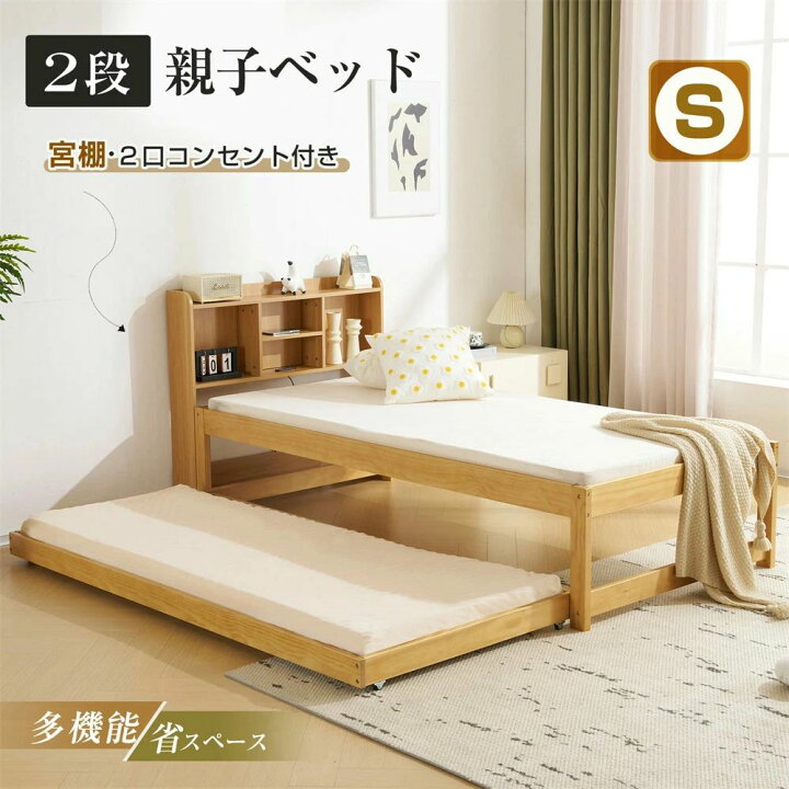 楽天市場】親子ベッド 二段ベッド 木製 ウッドベッド シングルベッド 