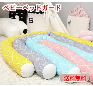 ロングク ベッドサイド クッション 背もたれ ぬいぐるみ 抱き枕 ベッドバンパー 保護クッション 落下防止 ベビー ベッドガード