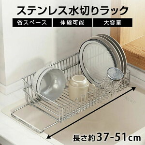 ラック 伸縮 大容量 水切り キッチン シンク上 流し台 食器 水切りかご 水切りカゴ キッチン 食器 収納 コンパクト おしゃれ 水が流れる 流れる つっぱり 横置き 省スペース 新生活