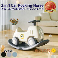 木馬 乗用玩具 車 乗り物 おもちゃ 3in1 キッズ 子供用 バランスボード 足けり 室内遊具 誕生日 女の子 …