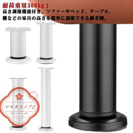 高さ調整 継ぎ脚 8-12cm 12-18cm 18-30cm 24-52cm こたつ用継脚 ソファー ベッド 机 継足 テーブル テーブル脚台 高さ