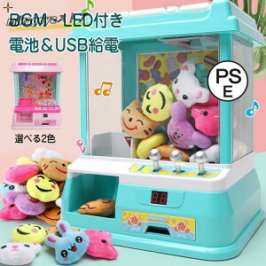 クレーンゲーム おもちゃ 本体 家庭用 自宅 ゲームセンター 卓上 玩具 BGM¥u0026LED付き ホビー キャッチャー ギフト クリスマス