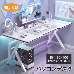 [ K^p\RfXN fXN  wK ׋ 80cm/100cm/120cm/140cm ItBXfXN l Vv ݑΖ ȃXy[X p\R Q[~OfXN