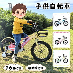 子ども自転車 16インチ 補助輪付き 取り外し可能 カゴ付き 泥よけ 巻き込み防止 キッズ 男の子 女の ZFJ子 プレゼント ギフト 入学祝い