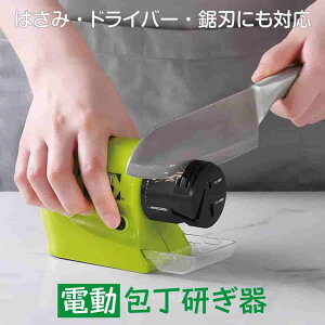 多機能な研ぎ石 包丁研ぎ器 電動 包丁 シャープナー 電池式 包丁磨き 砥石 単三電池4本 乾電池 研ぐ さび取り 父の日
