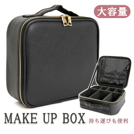 LDMK 化粧品収納ボックス 大容量 メイクボックス 鏡付き 仕切り調整可 メイクブラシ収納 旅行 携帯 軽量 コンパクト ブラック