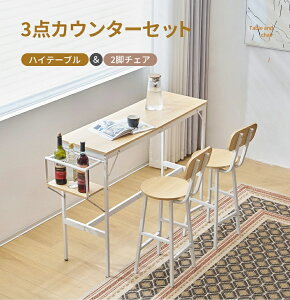 カウンターテーブル ダイニングセット 北欧」の人気商品一覧 | 安い 