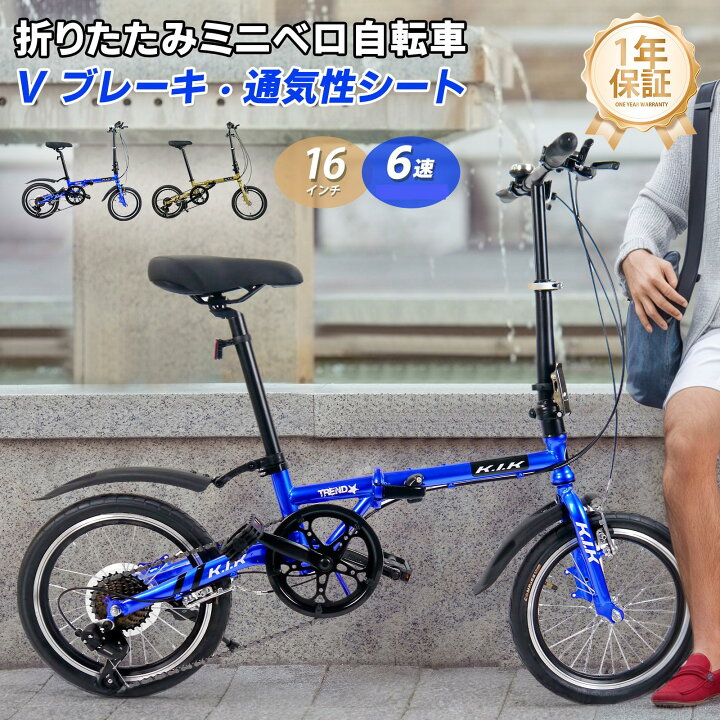 楽天市場】送料無料！折りたたみ自転車16インチ6段変速折りたたみ 