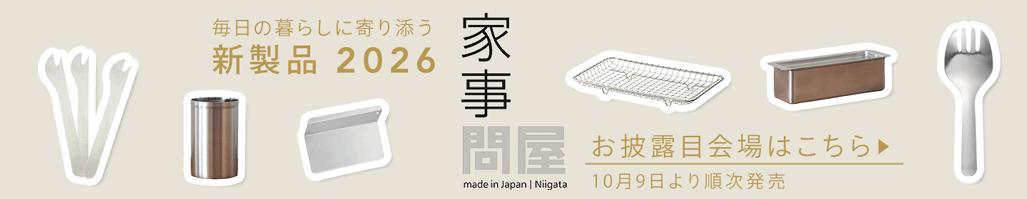家事問屋