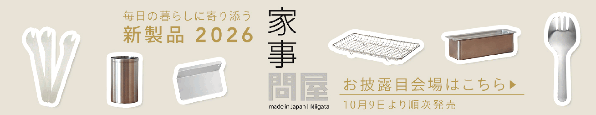 家事問屋