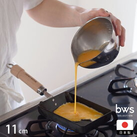 ビーワーススタイル　すっきり暮らす　キレッキレボウル　11cm　/　ステンレスボウル 液だれしない キッチンツール 調理道具 日本製