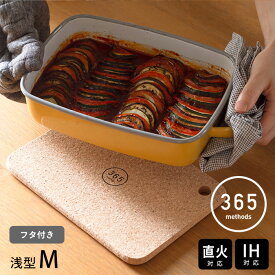 365methods　ホーローオーブンディッシュ　浅型M　イエロー×ライトグレー　/　琺瑯 ホーロー 保存容器 取っ手付き フタ付き ガス 直火 オーブン 食洗機対応