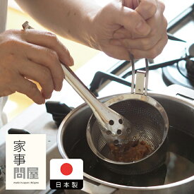 家事問屋　パンチング味噌こし　/　キッチンツール キッチン道具 料理道具 台所道具 調理グッズ 調理道具 燕三条 食洗機対応 シンプル 便利 便利グッズ 日本製