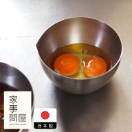 家事問屋　下ごしらえボウル　11　/　キッチンツール キッチン道具 料理道具 台所道具 調理グッズ 調理道…
