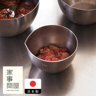 家事問屋　下ごしらえボウル　9　/　キッチンツール キッチン道具 料理道具 台所道具 調理グッズ 調理道…