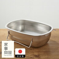 家事問屋　立つ洗い桶　/　自立 溜め洗い 浸け置き シンク タライ キッチンツール 燕三条 食洗機対応 ス…