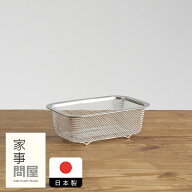 家事問屋　下ごしらえ角ザル　1/4　/　キッチンツール キッチン道具 料理道具 台所道具 調理グッズ 調理…