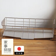 家事問屋　スリム水切りバスケット　55　/　キッチンツール 燕三条 食洗機対応 ステンレス製 日本製 水切…