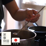 家事問屋　味見スプーン　/　【10点までネコポス可】 キッチンツール キッチン道具 料理道具 台所道具 調…