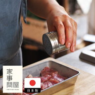 家事問屋　調味缶　/　キッチンツール 燕三条 食洗機対応 ステンレス製 日本製 調味料入れ スパイス 塩 …