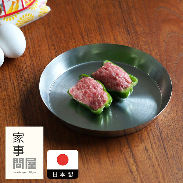 家事問屋　まる型トレー　19【3点までネコポス可】/ キッチンツール 燕三条 食洗機対応 ステンレス製 日本製