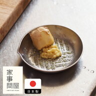 家事問屋　薬味おろし　/　【2点までネコポス可】キッチンツール キッチン道具 料理道具 台所道具 調理グ…