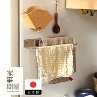 家事問屋　壁付けふきん掛け　/　キッチンツール キッチン道具 料理道具 台所道具 調理グッズ 調理道具 …