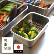 家事問屋　バットあみ　1/4　/　【4点までネコポス可】キッチンツール 燕三条 食洗機対応 ステンレス製 …