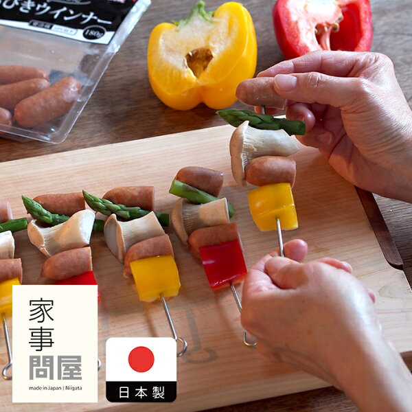 家事問屋　焼き串（6本組）　/　【6点までネコポス可】キッチンツール 燕三条 食洗機対応 ステンレス製 日本製