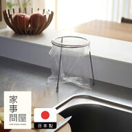 【4月より値上げ】家事問屋　袋ホルダー　/　キッチンツール キッチン道具 料理道具 台所道具 調理グッズ…