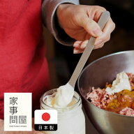 家事問屋　匙ベラ　/　【8点までネコポス可】キッチンツール キッチン道具 料理道具 台所道具 調理グッズ…