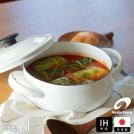 野田琺瑯　LUKE（ルーク） 浅型キャセロール 21cm　ホワイト　/　ホーロー 鍋 浅型 21cm 煮込み料理 IH …