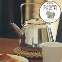 【クーポン対象】■【100周年記念限定モデル】オパ　Mari　ステンレスケトル　1.5L　/　OPA / ケトル やかん ステンレス マリ IH対応 北欧 かもめ食堂 ギフト