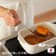 スリースノー　油切れの良いカス揚げ　/　Three Snow / カス揚げ 油切れ 揚げ物 湯豆腐 コロッケ 食洗機…